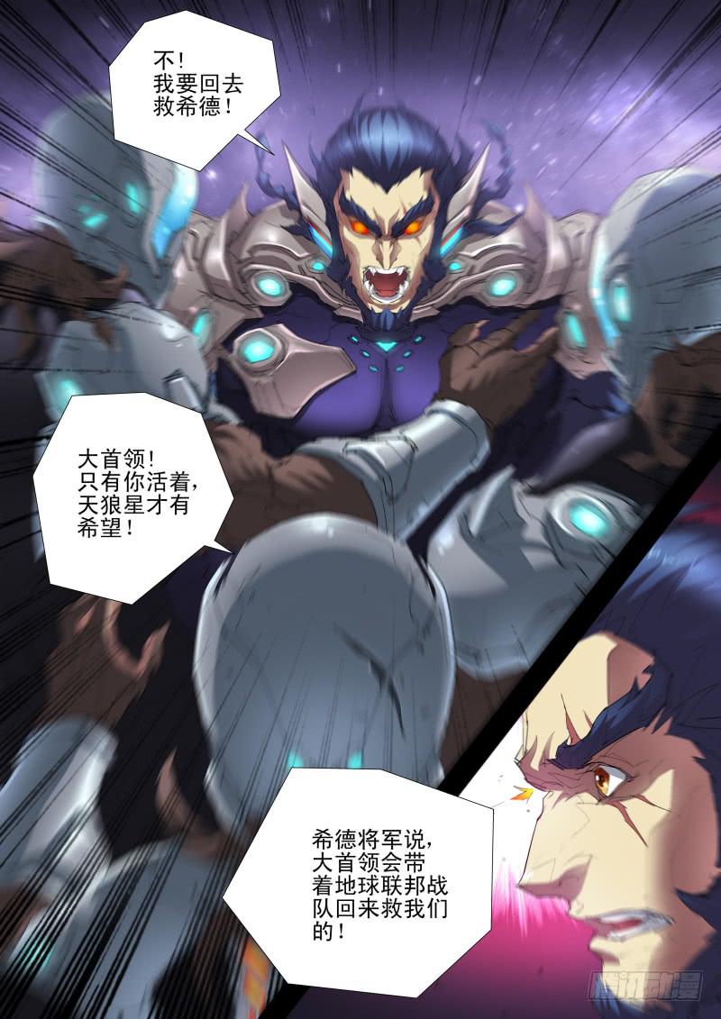 🍔雷霆战机漫画版 第15话 血狼穆勒斯 第11页