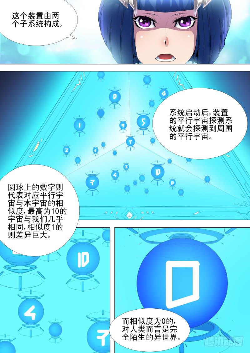🍔雷霆战机漫画版 第06话 黑物质号 第10页
