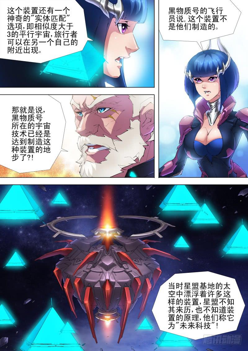 🍔雷霆战机漫画版 第06话 黑物质号 第11页