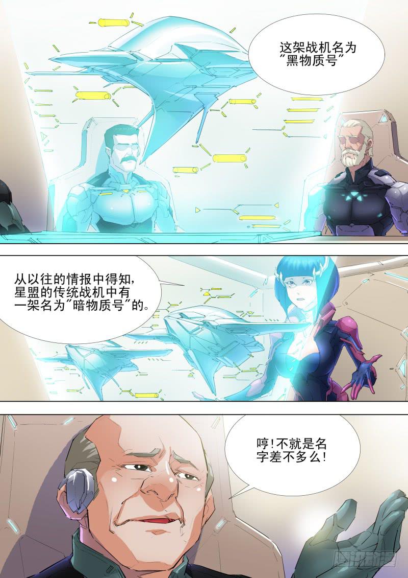 🍔雷霆战机漫画版 第06话 黑物质号 第3页