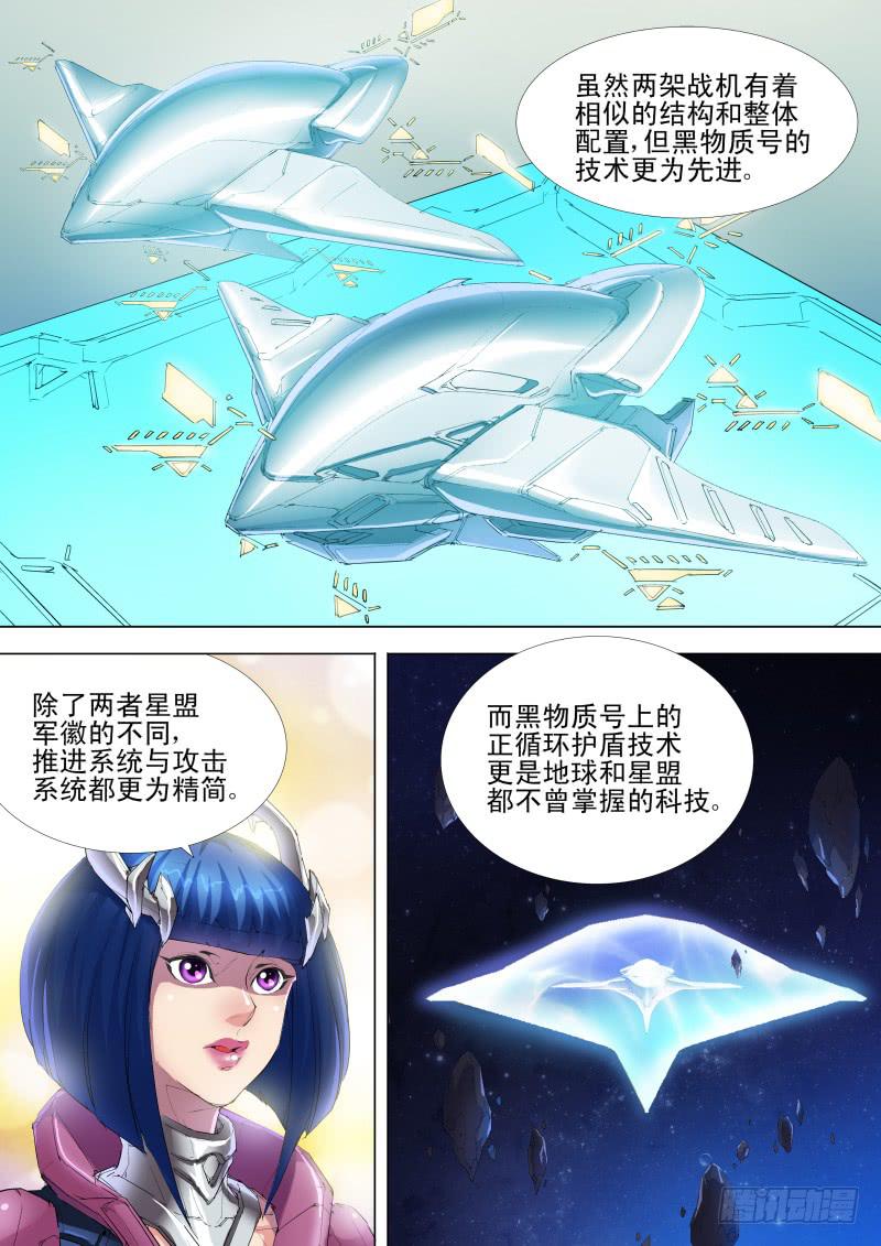 🍔雷霆战机漫画版 第06话 黑物质号 第4页