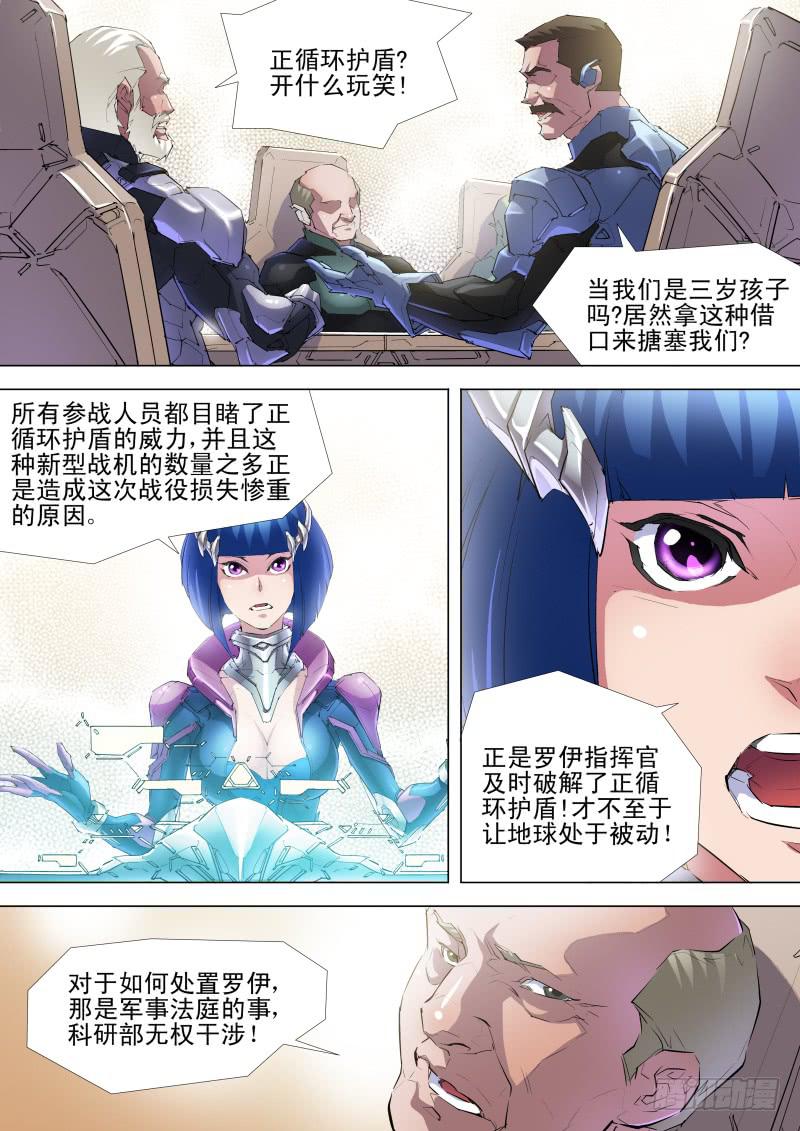 🍔雷霆战机漫画版 第06话 黑物质号 第5页