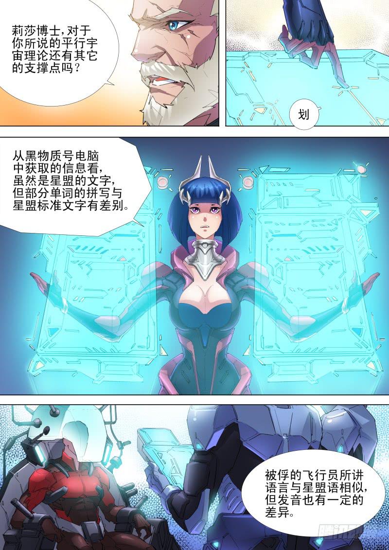 🍔雷霆战机漫画版 第06话 黑物质号 第6页