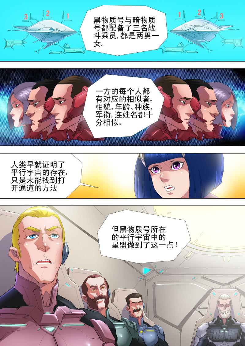 🍔雷霆战机漫画版 第06话 黑物质号 第7页