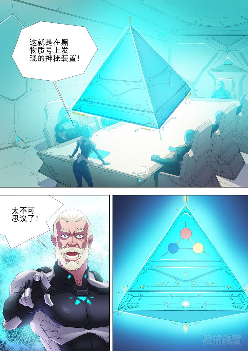 🍔雷霆战机漫画版 第06话 黑物质号 第9页