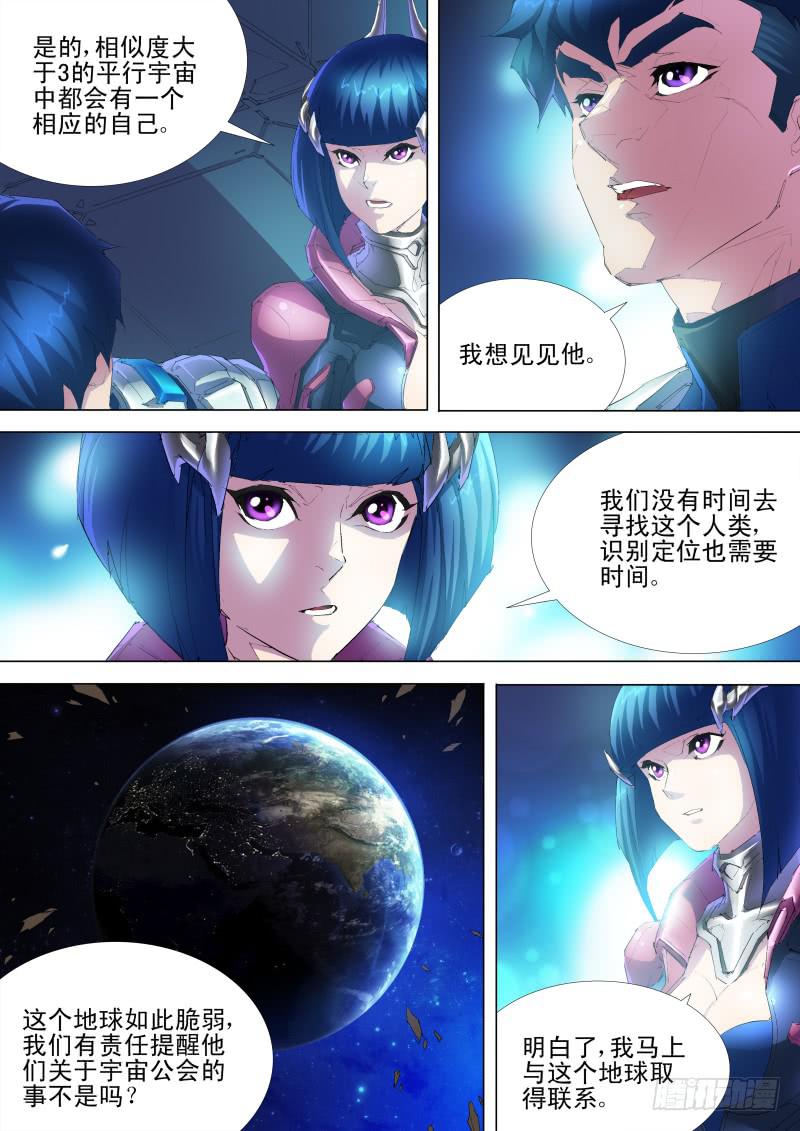 🍔雷霆战机漫画版 第08话 相似度7 第10页