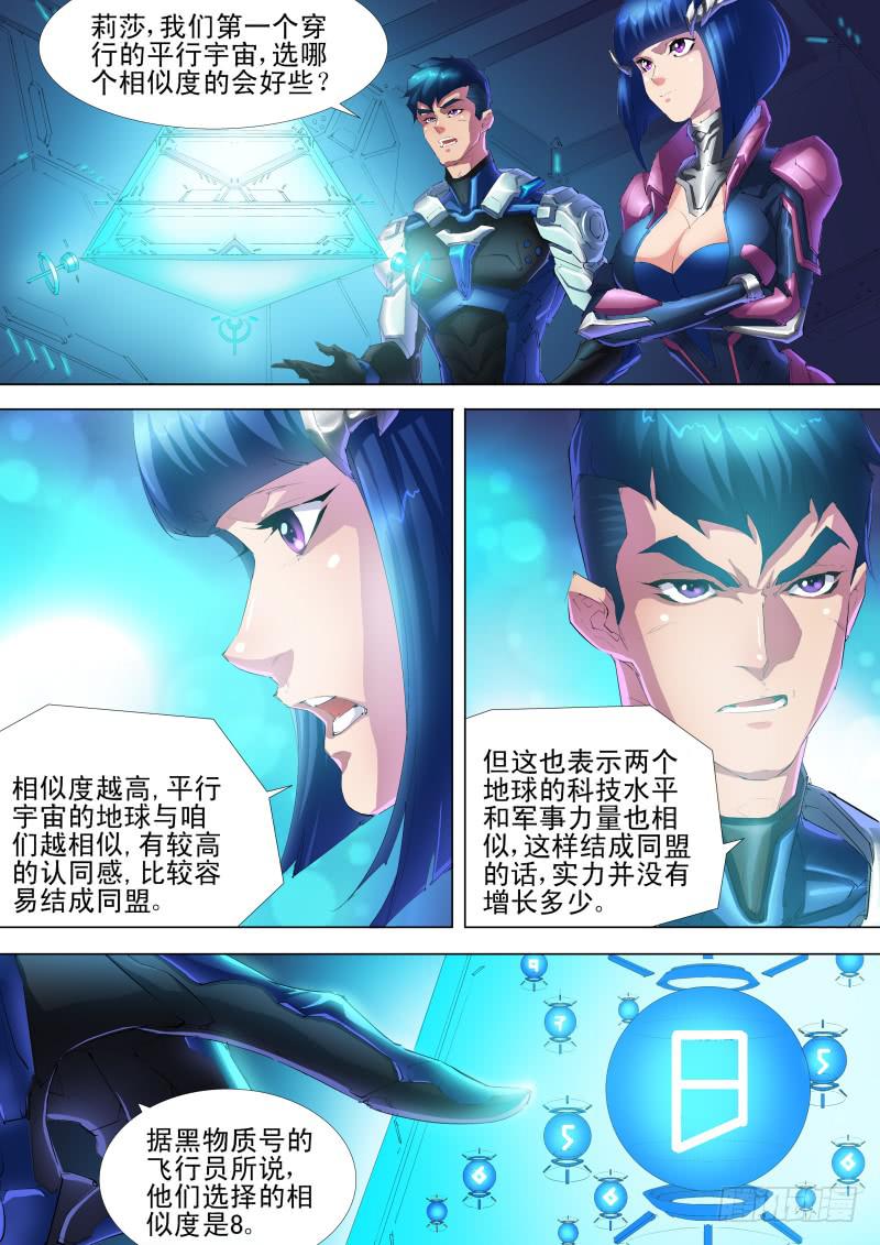 🍔雷霆战机漫画版 第08话 相似度7 第2页