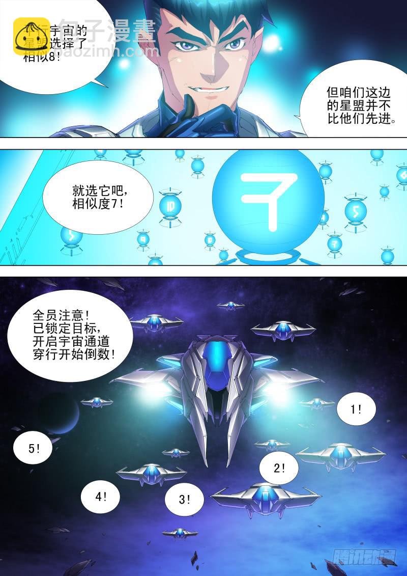 🍔雷霆战机漫画版 第08话 相似度7 第3页