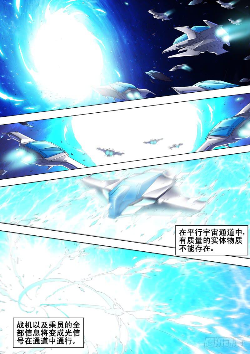 🍔雷霆战机漫画版 第08话 相似度7 第4页