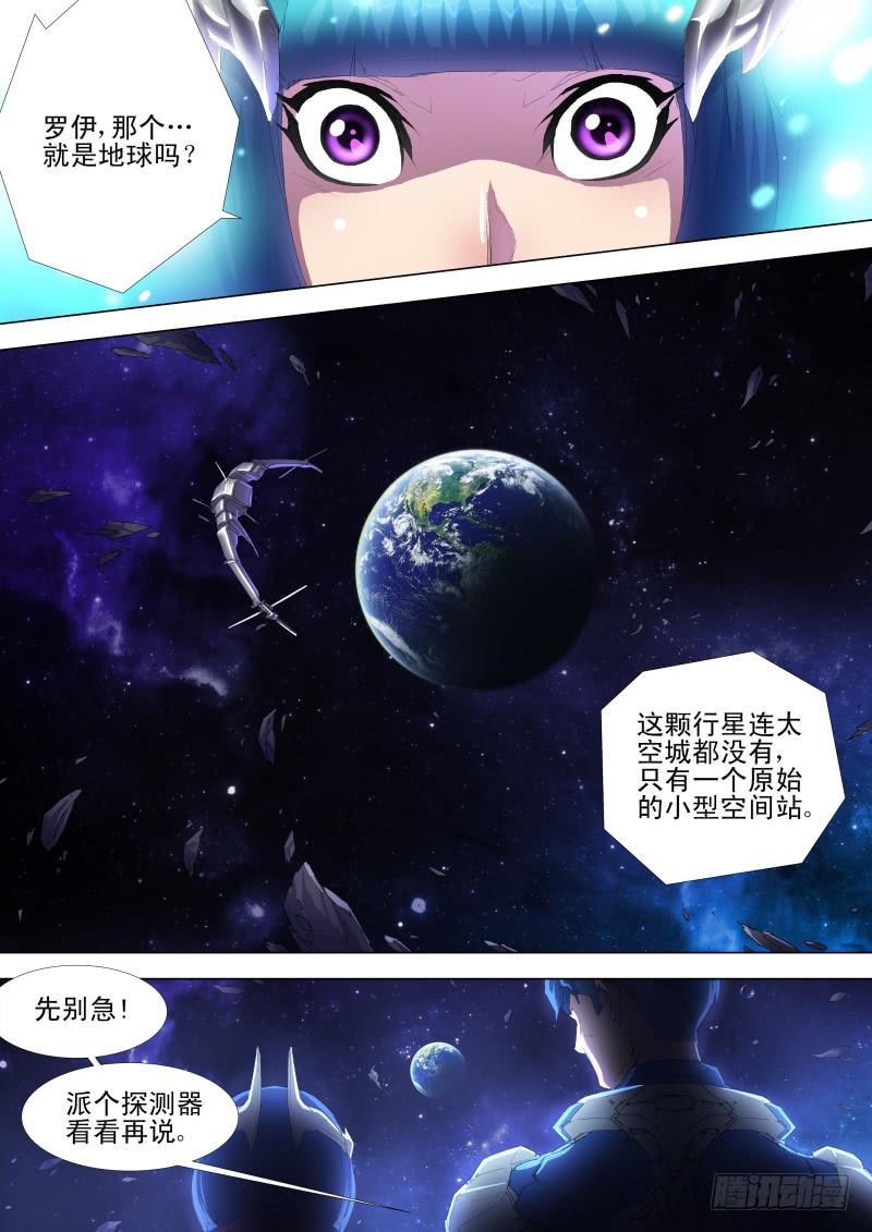 🍔雷霆战机漫画版 第08话 相似度7 第6页