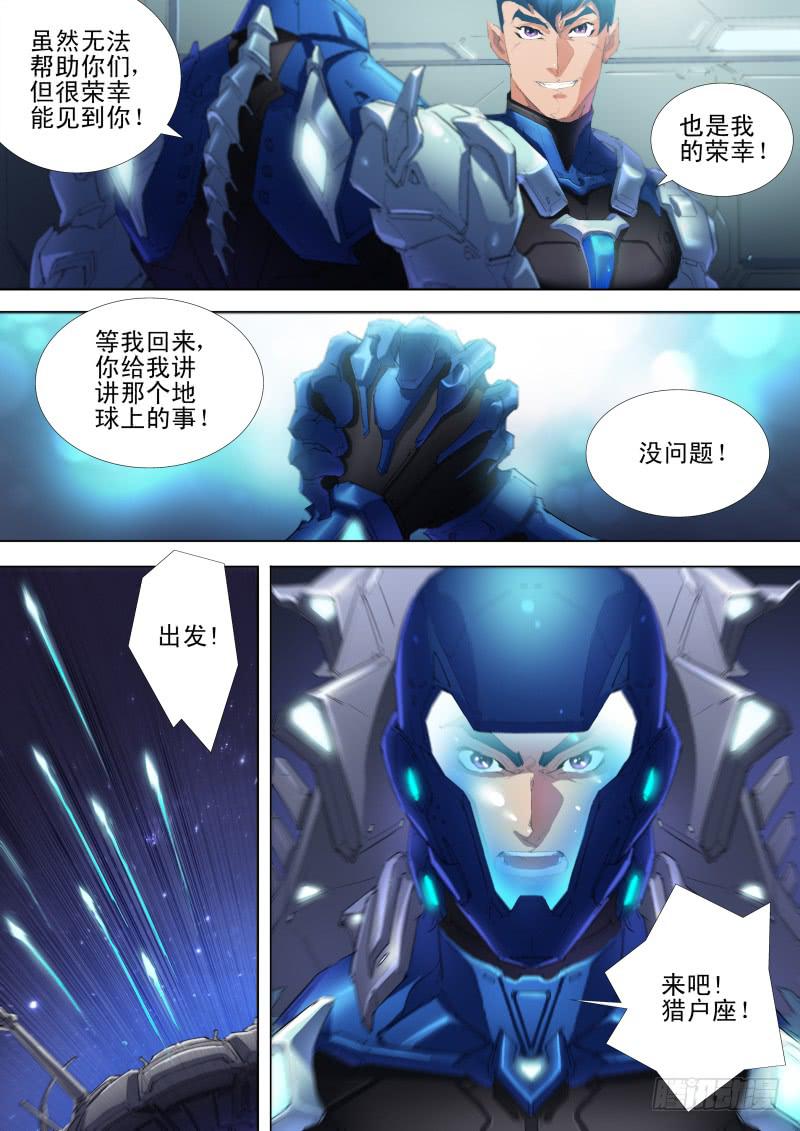 🍔雷霆战机漫画版 第10话 拒绝结盟 第11页