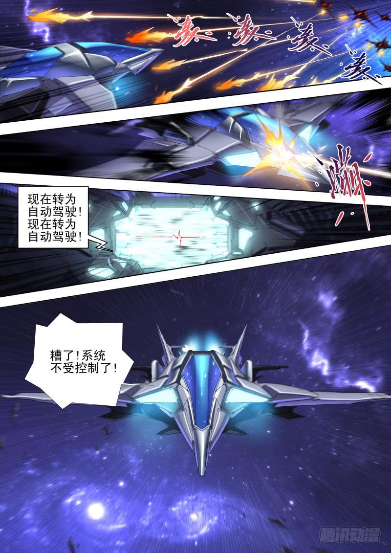 🍔雷霆战机漫画版 第10话 拒绝结盟 第12页