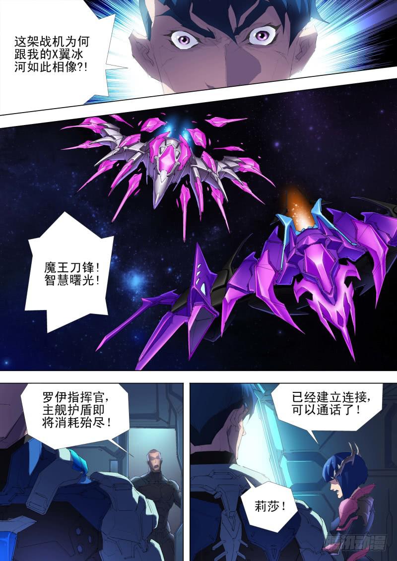 🍔雷霆战机漫画版 第10话 拒绝结盟 第3页