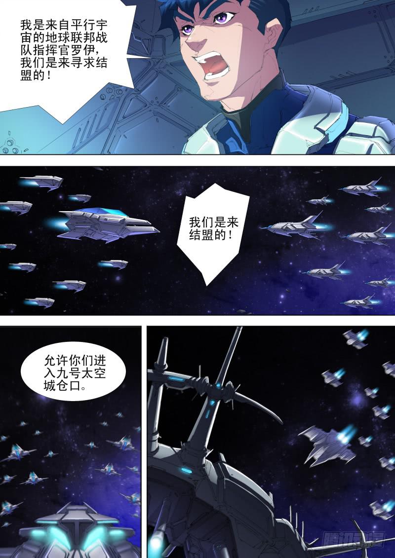 🍔雷霆战机漫画版 第10话 拒绝结盟 第4页