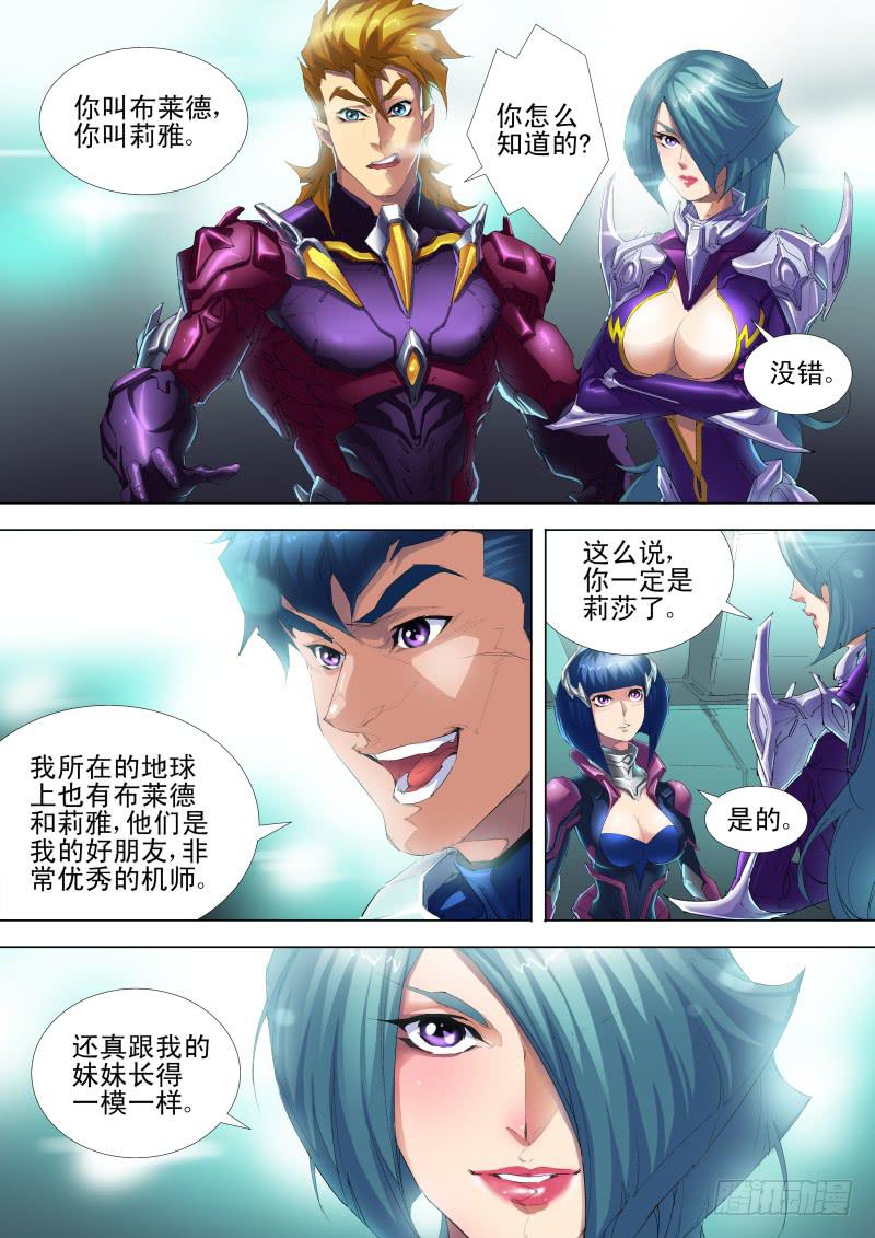 🍔雷霆战机漫画版 第10话 拒绝结盟 第6页