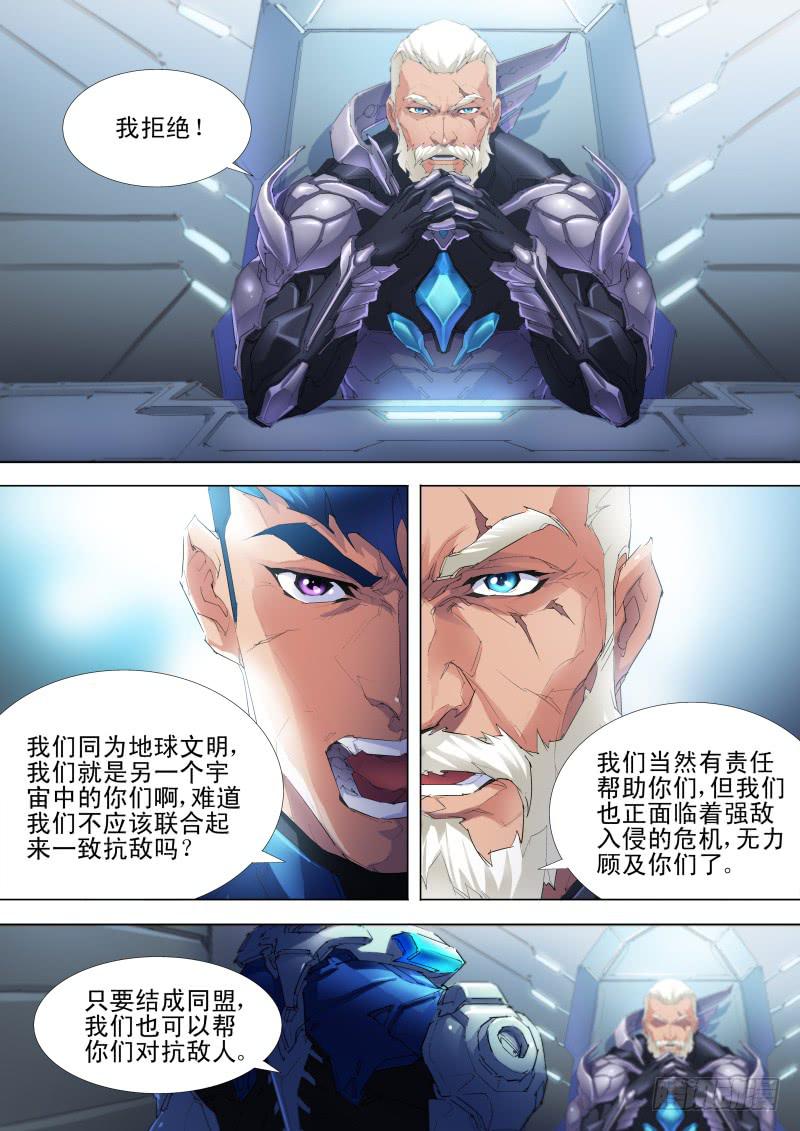 🍔雷霆战机漫画版 第10话 拒绝结盟 第8页