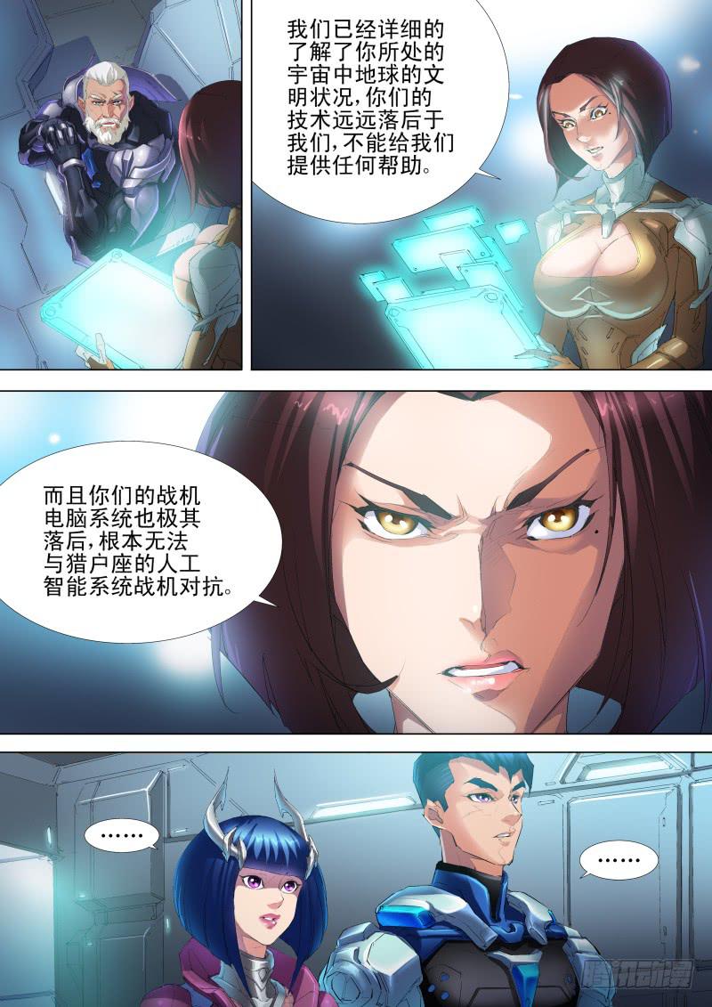 🍔雷霆战机漫画版 第10话 拒绝结盟 第9页