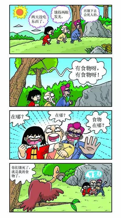 🍔乐乐冒险记 第2话 第3页