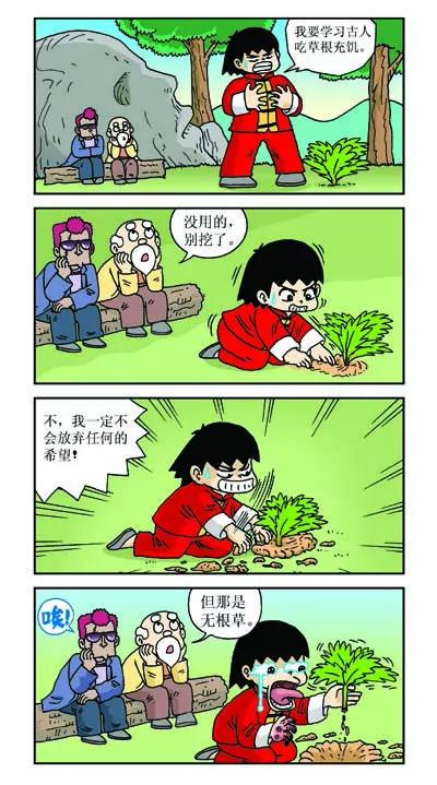🍔乐乐冒险记 第2话 第4页