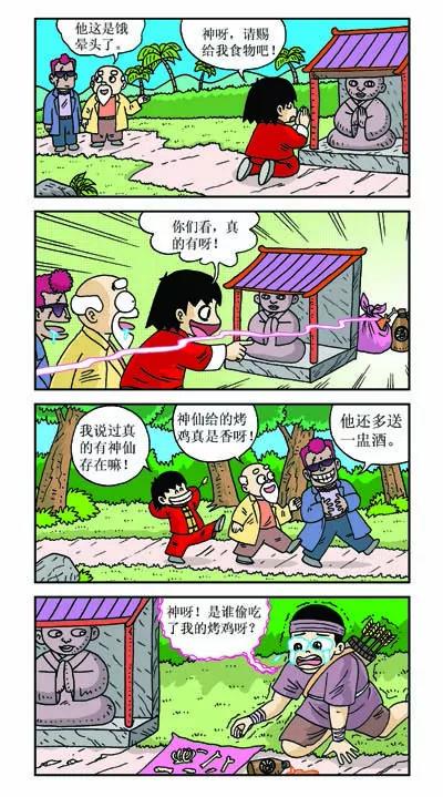 🍔乐乐冒险记 第2话 第5页
