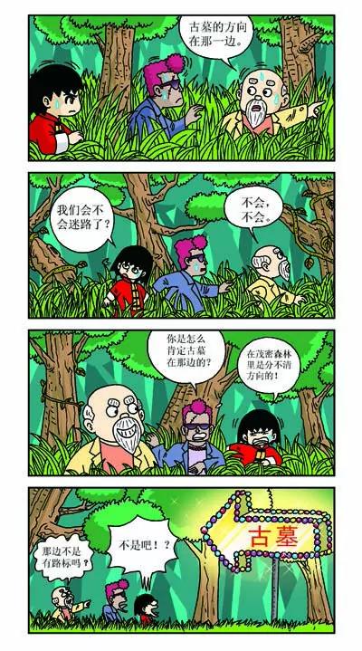 🍔乐乐冒险记 第2话 第6页