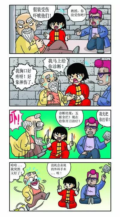 🍔乐乐冒险记 第4话 第13页
