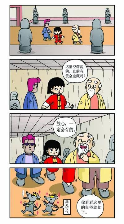 🍔乐乐冒险记 第4话 第15页
