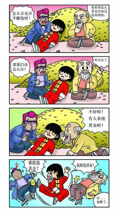 🍔乐乐冒险记 第4话 第18页