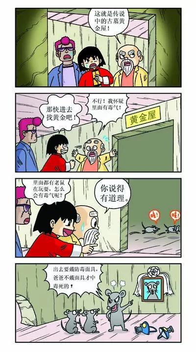 🍔乐乐冒险记 第4话 第6页