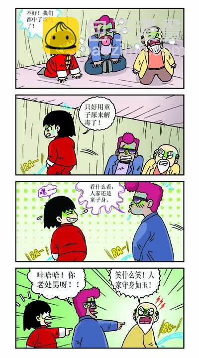 🍔乐乐冒险记 第4话 第7页