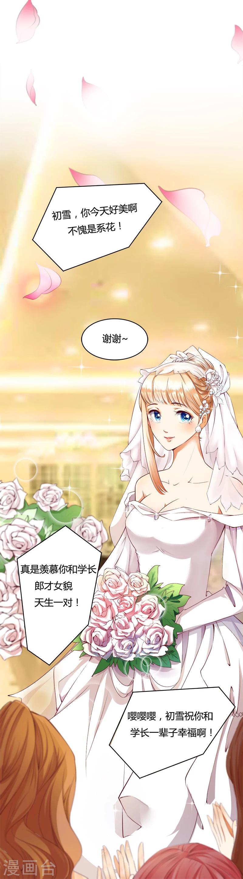 第1话 你我的婚礼-第2话