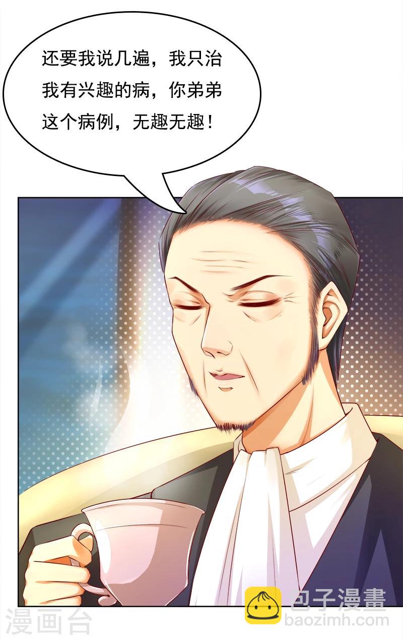 第17话 美男救场-第18话