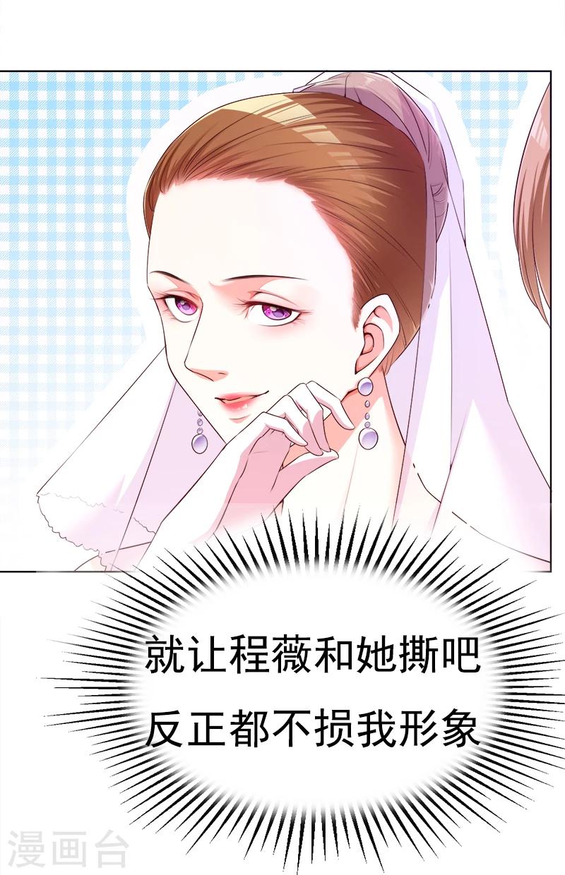 第23话 当前妻闯进你婚礼-第24话