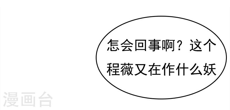 第23话 当前妻闯进你婚礼-第24话