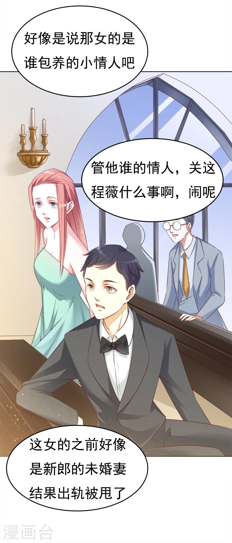 第23话 当前妻闯进你婚礼-第24话