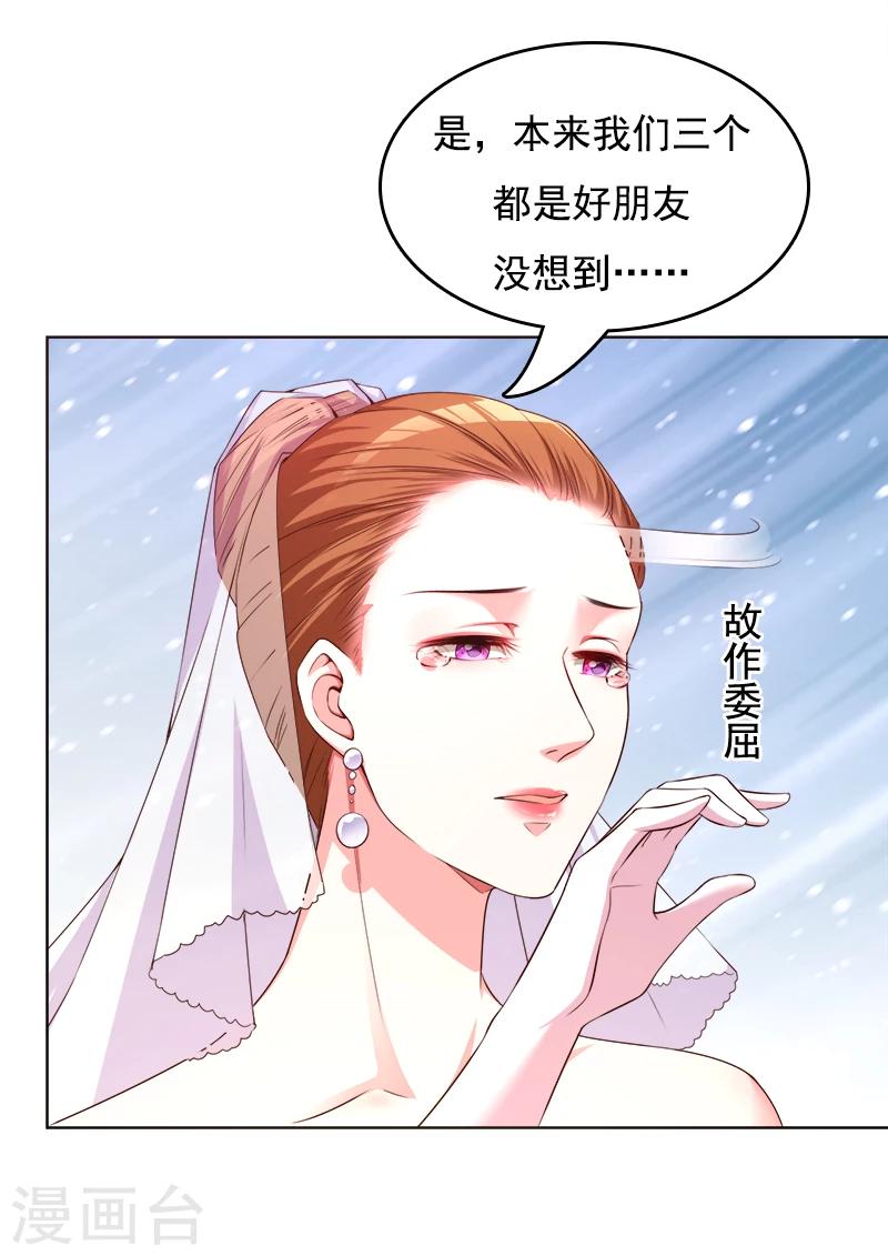 第23话 当前妻闯进你婚礼-第24话