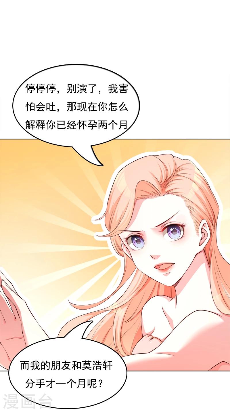 第23话 当前妻闯进你婚礼-第24话