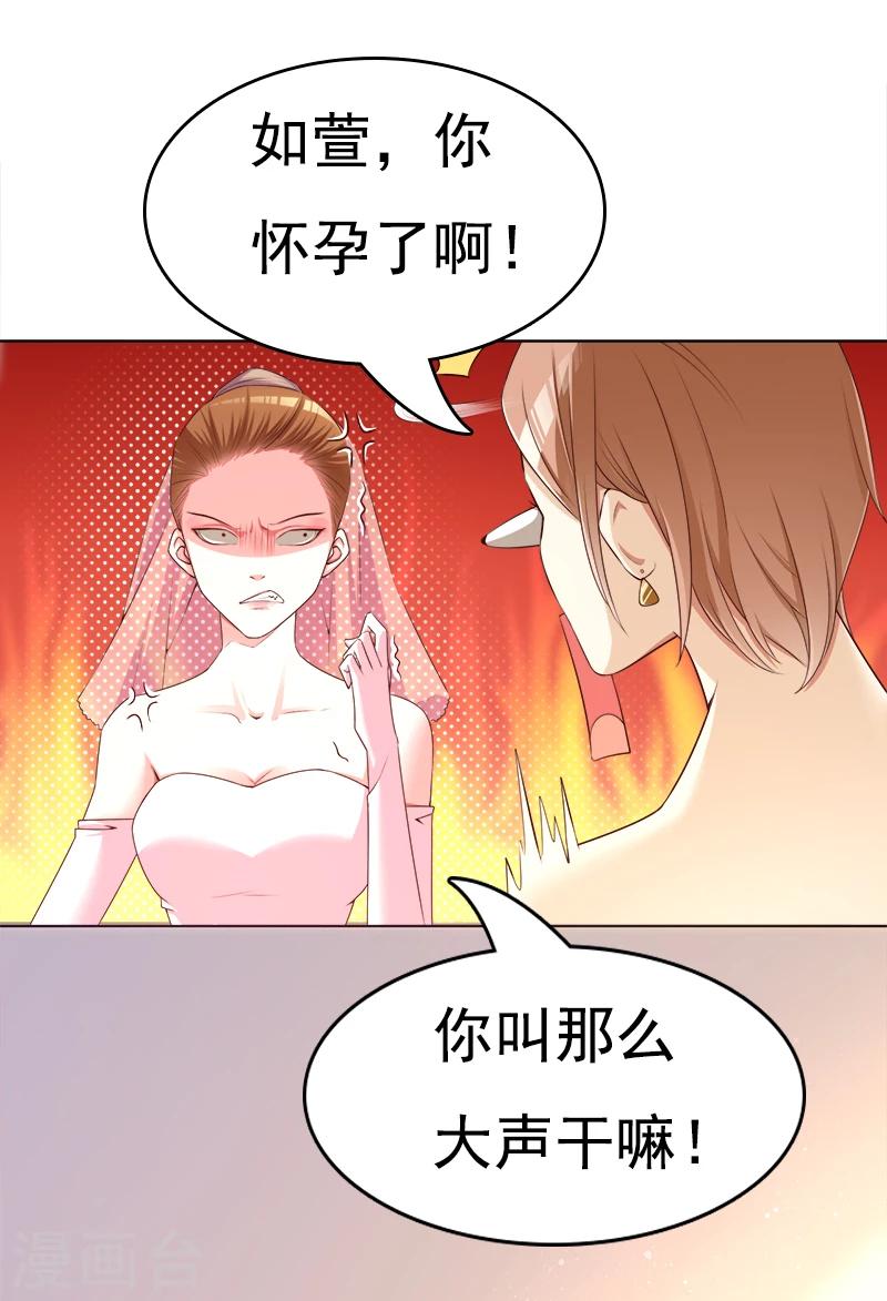 第23话 当前妻闯进你婚礼-第24话