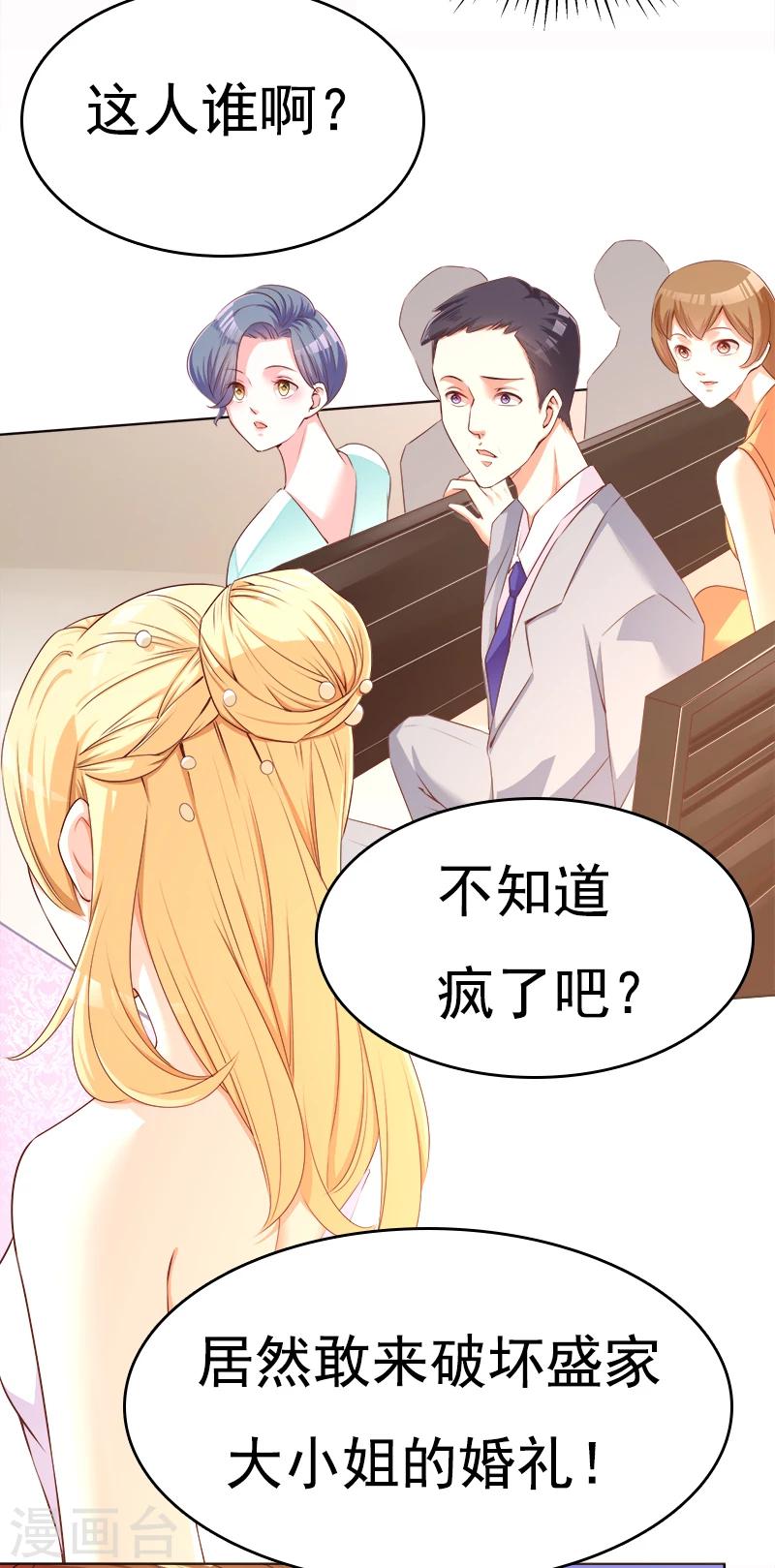 第23话 当前妻闯进你婚礼-第24话