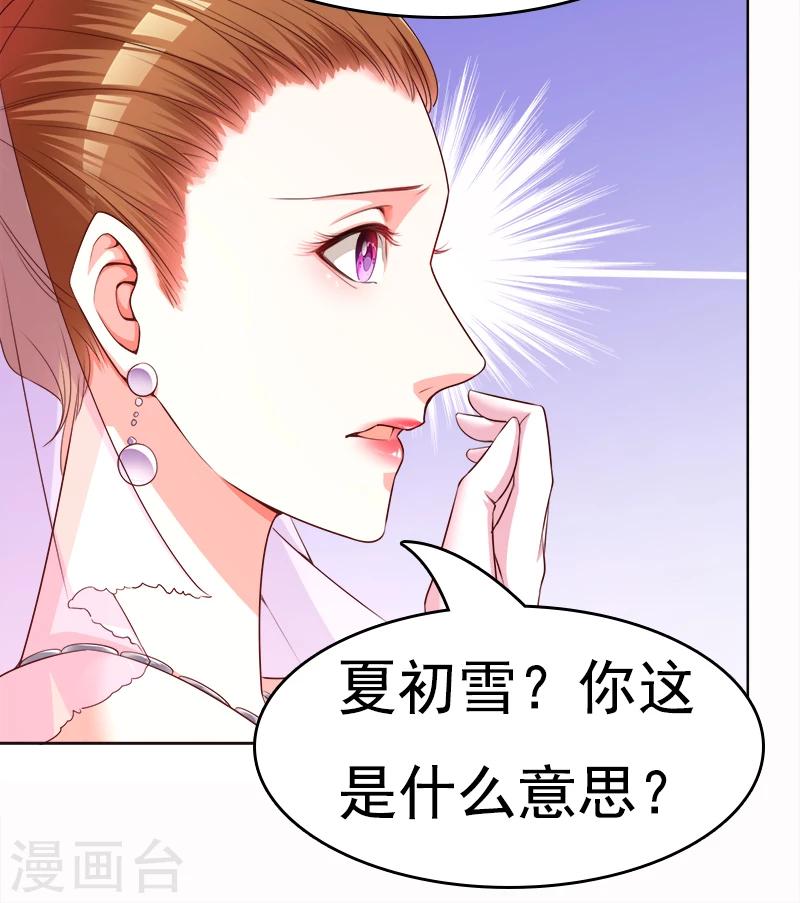 第23话 当前妻闯进你婚礼-第24话