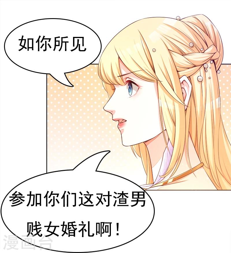 第23话 当前妻闯进你婚礼-第24话