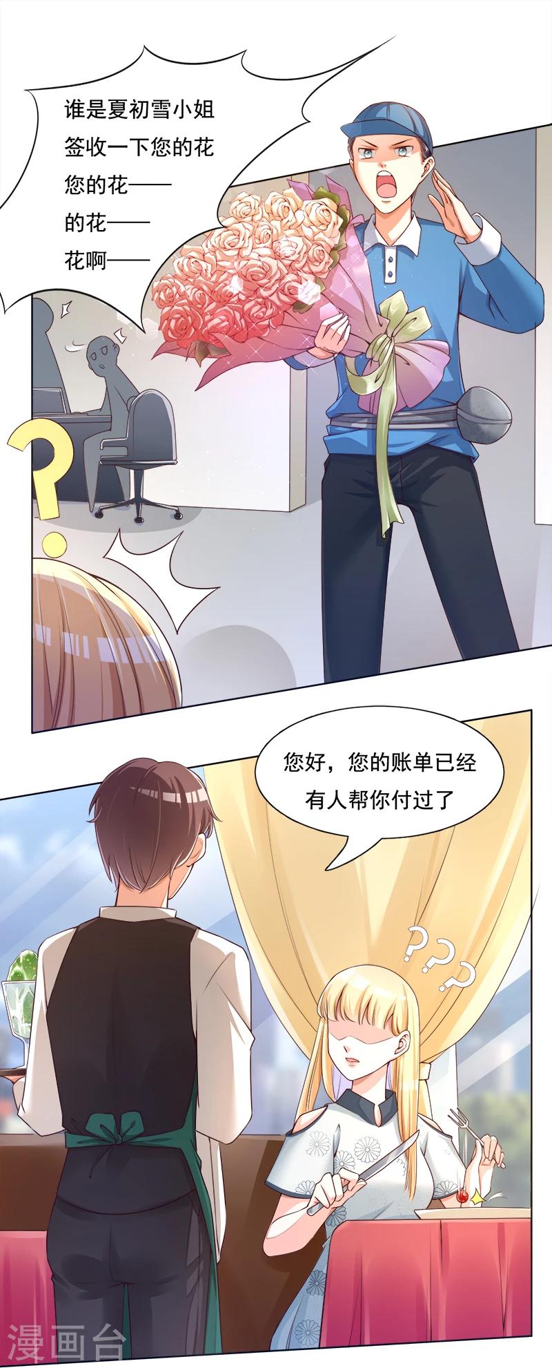 第27话 靳三岁的道歉方式-第28话