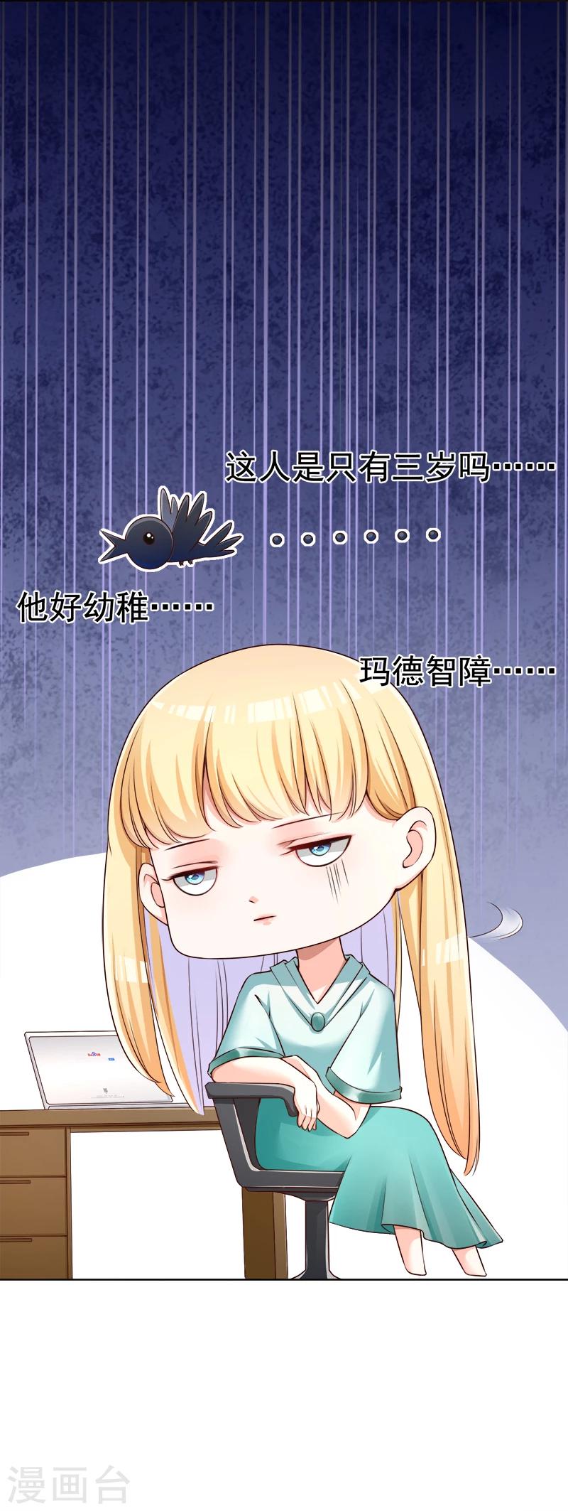 第27话 靳三岁的道歉方式-第28话