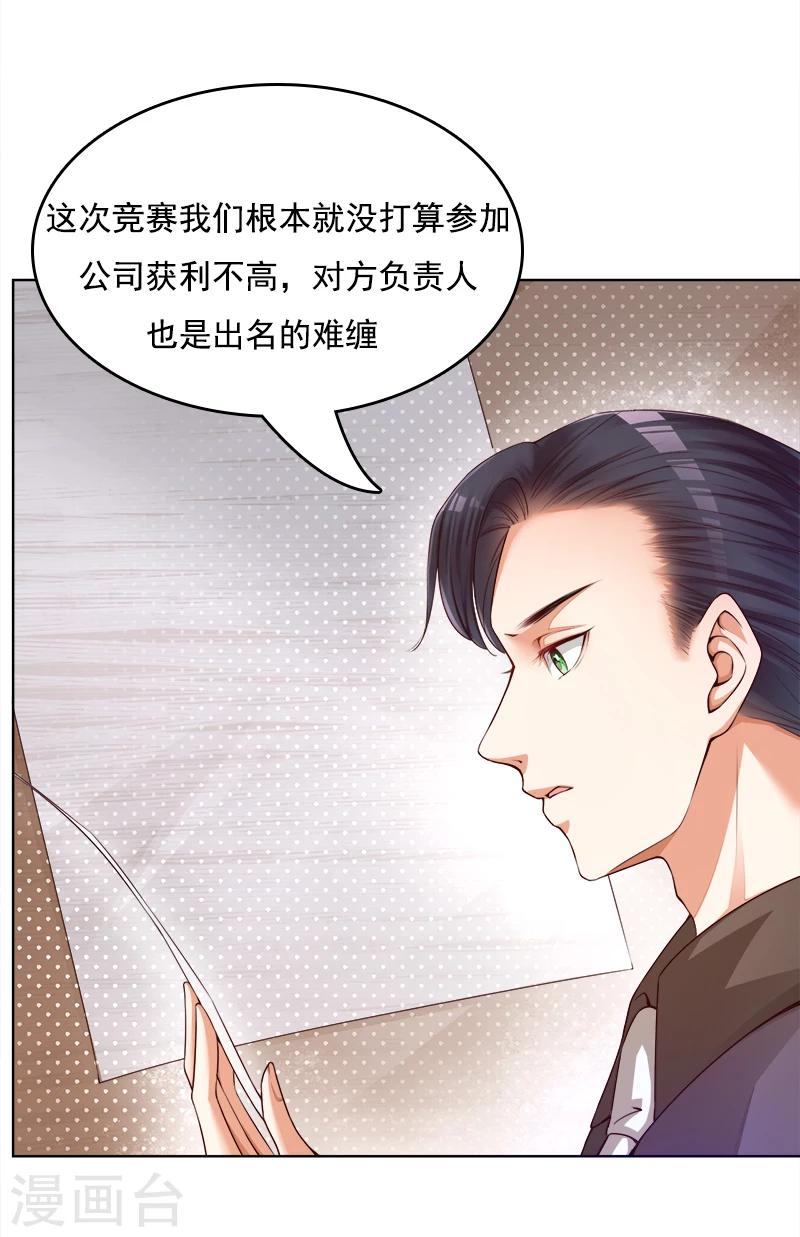 第27话 靳三岁的道歉方式-第28话