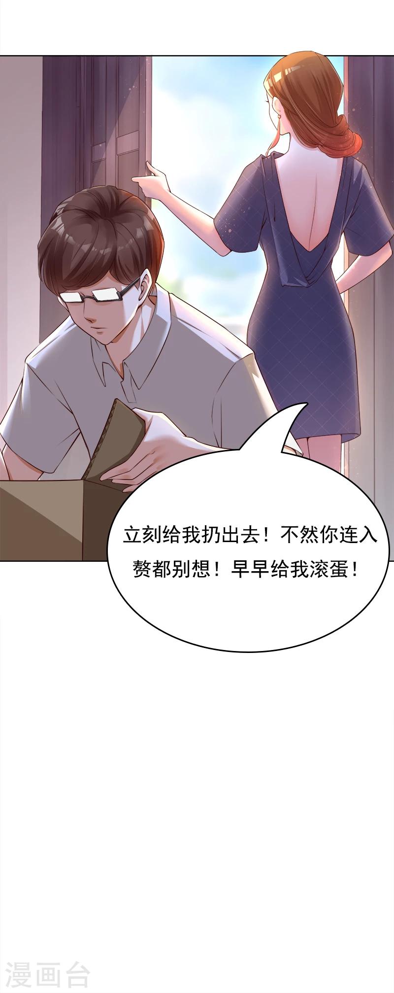 第27话 靳三岁的道歉方式-第28话