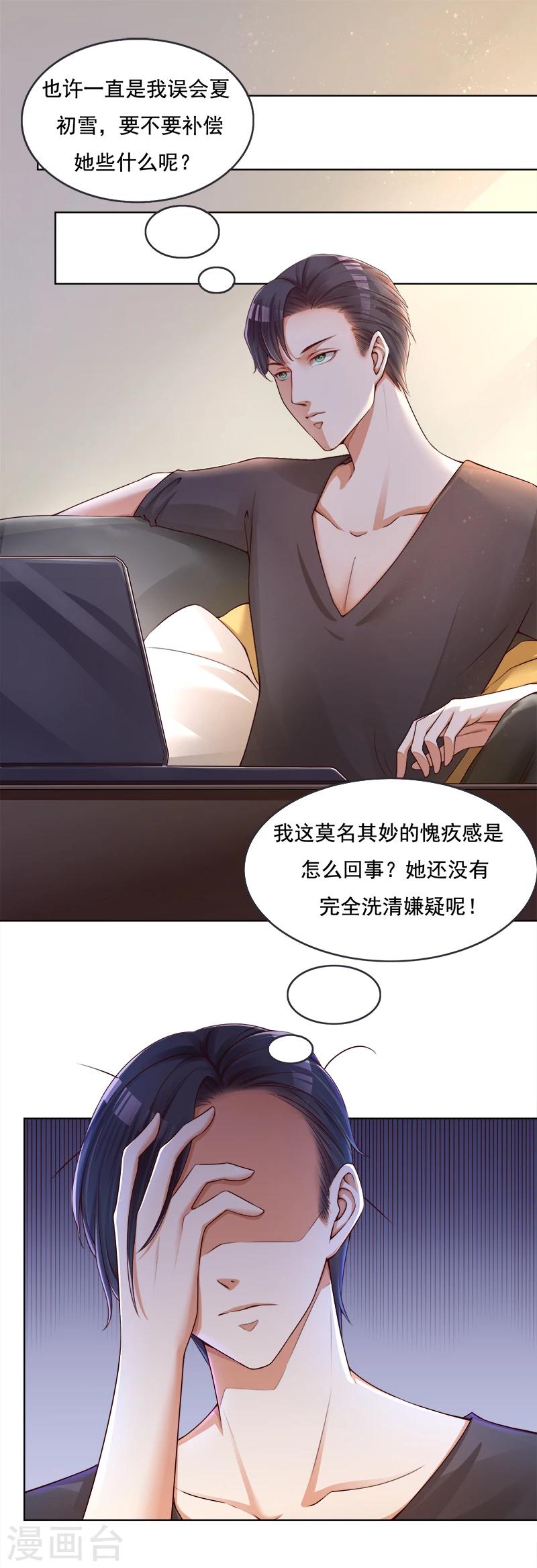 第27话 靳三岁的道歉方式-第28话