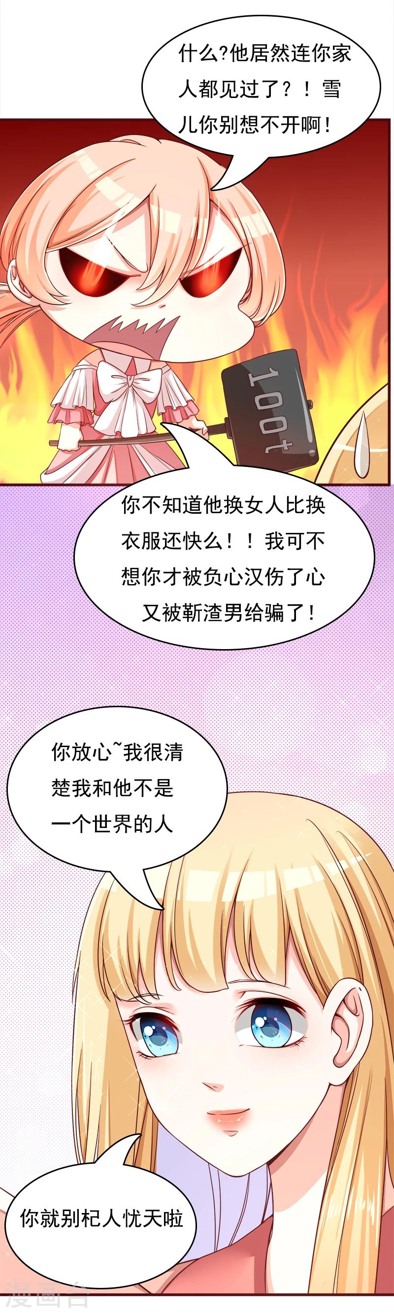 第29话 手撕渣男2-第30话