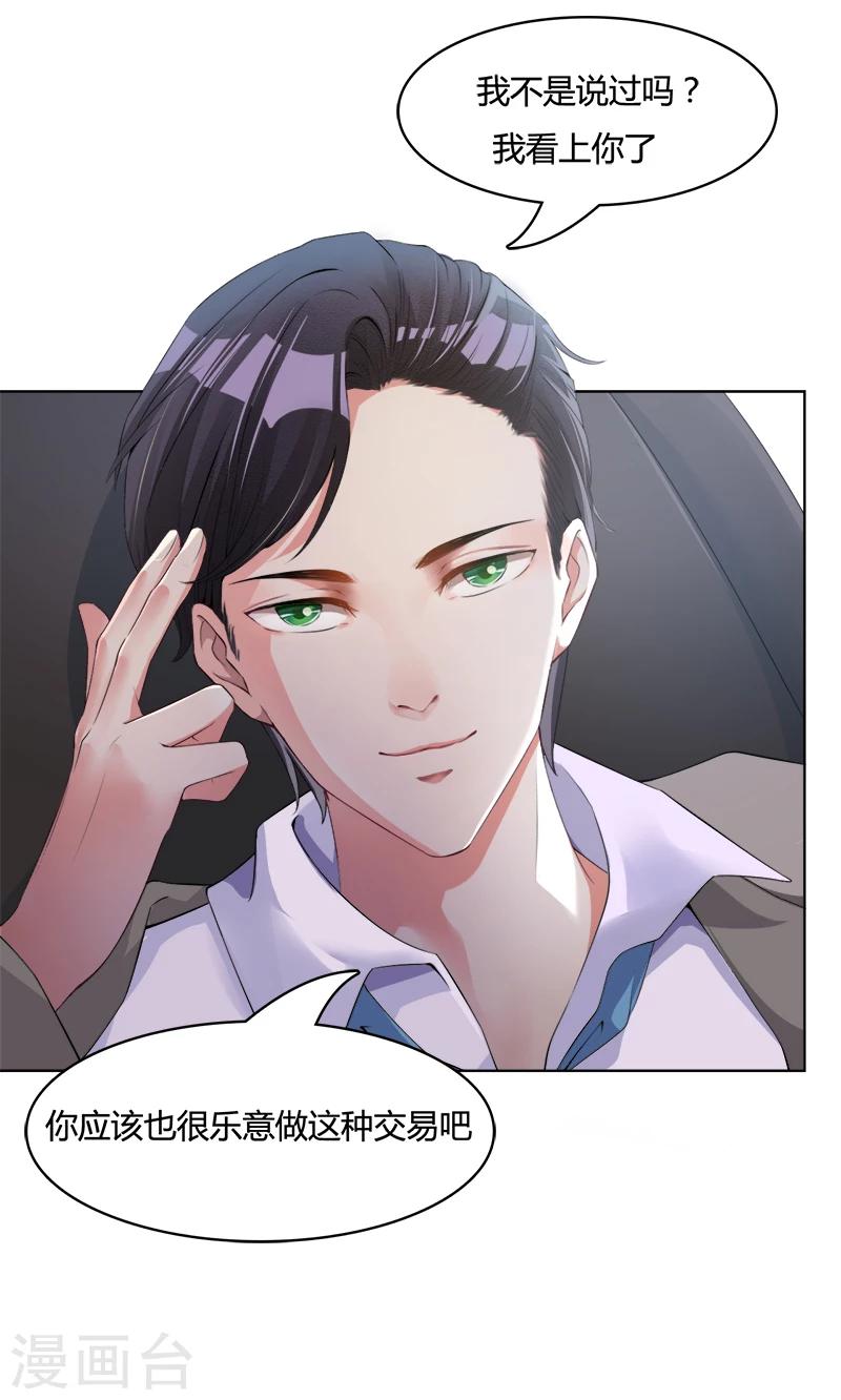 第3话 我成总监了？-第4话