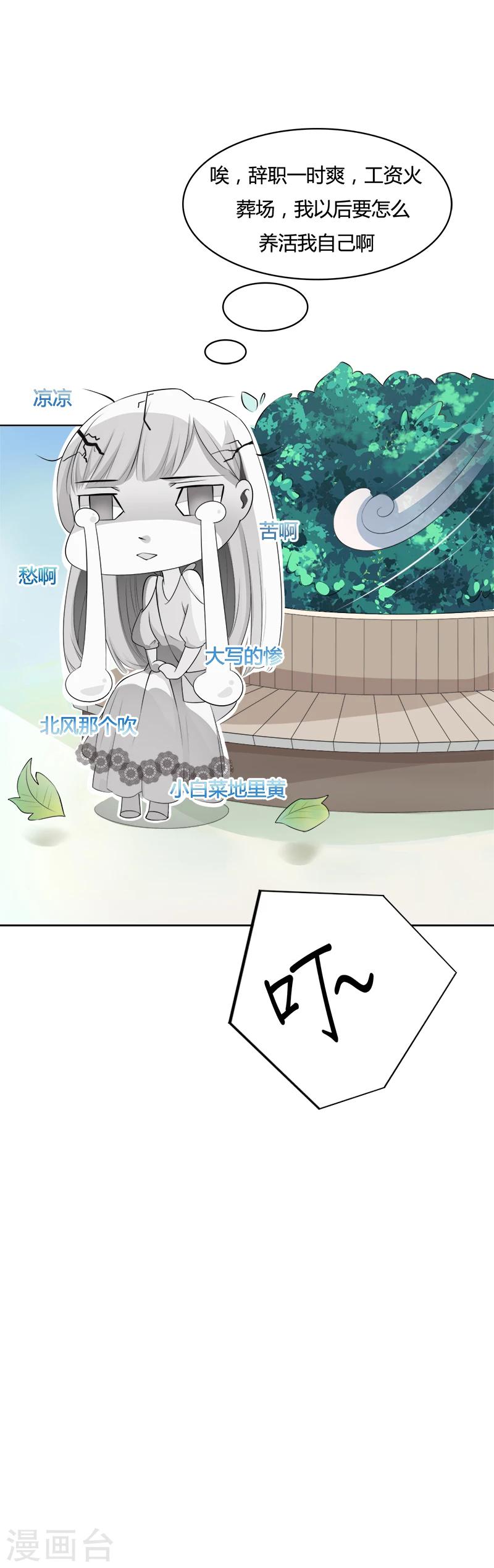 第3话 我成总监了？-第4话