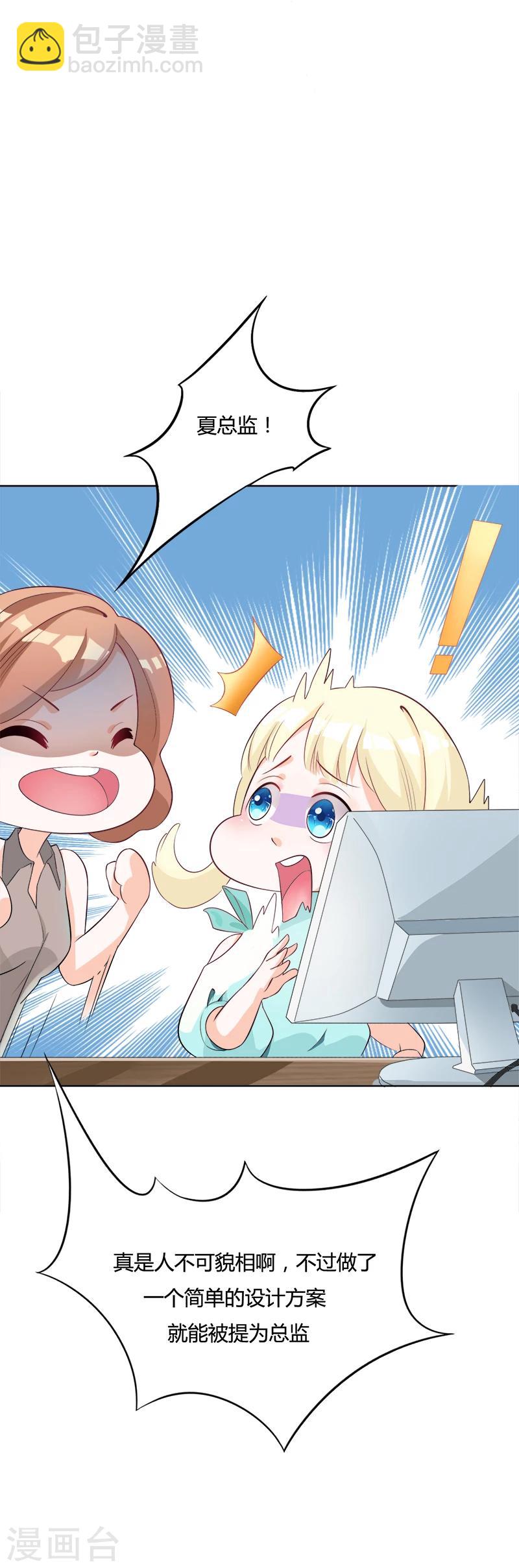 第3话 我成总监了？-第4话